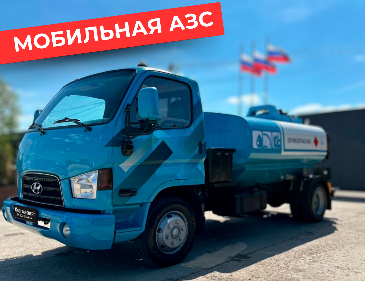 мобильная азс на 5000 литров купить по цене от 2 490 000 ₽ в Рязани