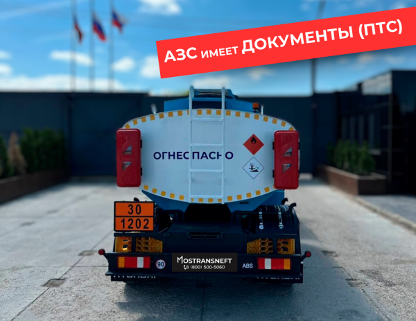 мобильная азс на 5000 литров купить по цене от 2 490 000 ₽ в Рязани