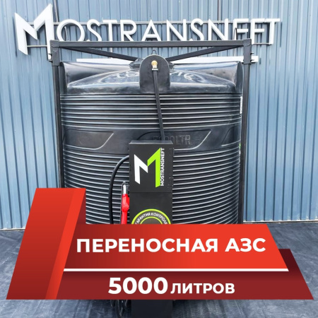 азс 5000л купить в Рязани