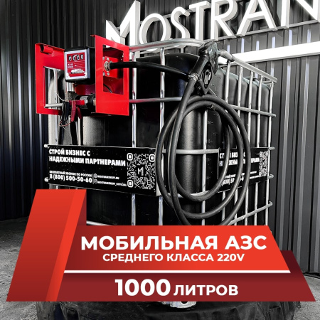 мини азс черная на 1000л среднего класса 220v купить в Рязани