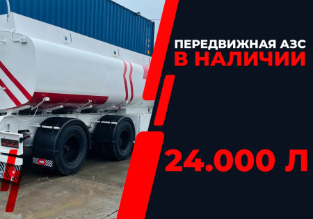 передвижная топливозаправочная станция 24000 литров модульного типа купить в Рязани